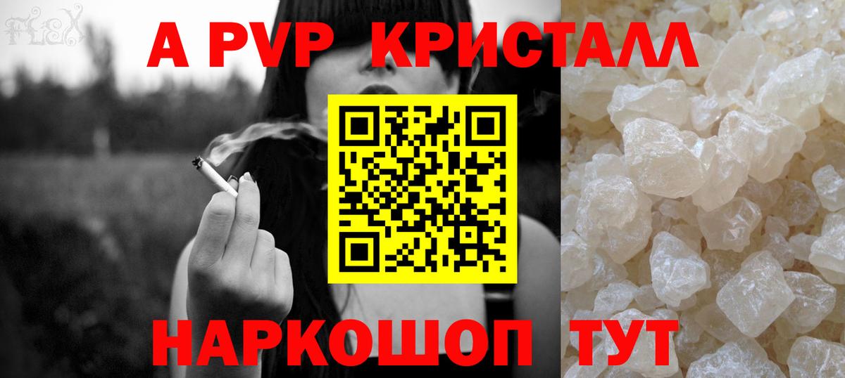 Alfa_PVP Crystall Щёлково
