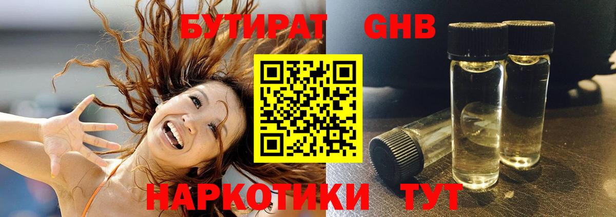 БУТИРАТ  БУТИРАТ 1.4BDO  Вход с VPN  Щёлково 