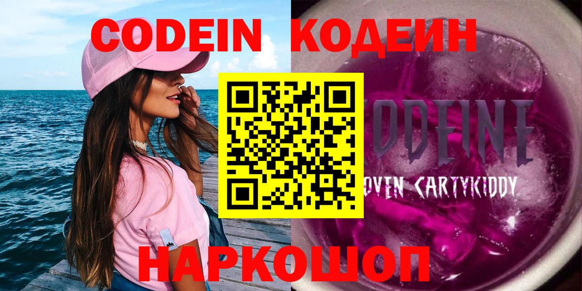 Codein Purple Drank  Кодеиновый сироп Lean Purple Drank  Щёлково  Вход с VPN 